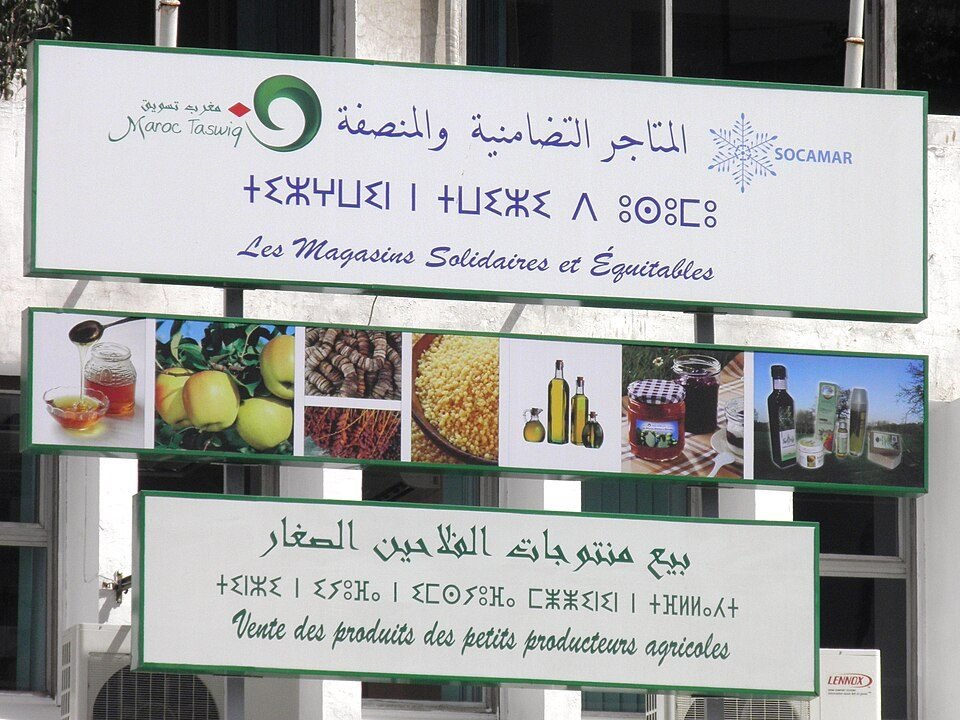 Enseigne d'un magasin marocain écrite en tifinagh, en arabe et en français